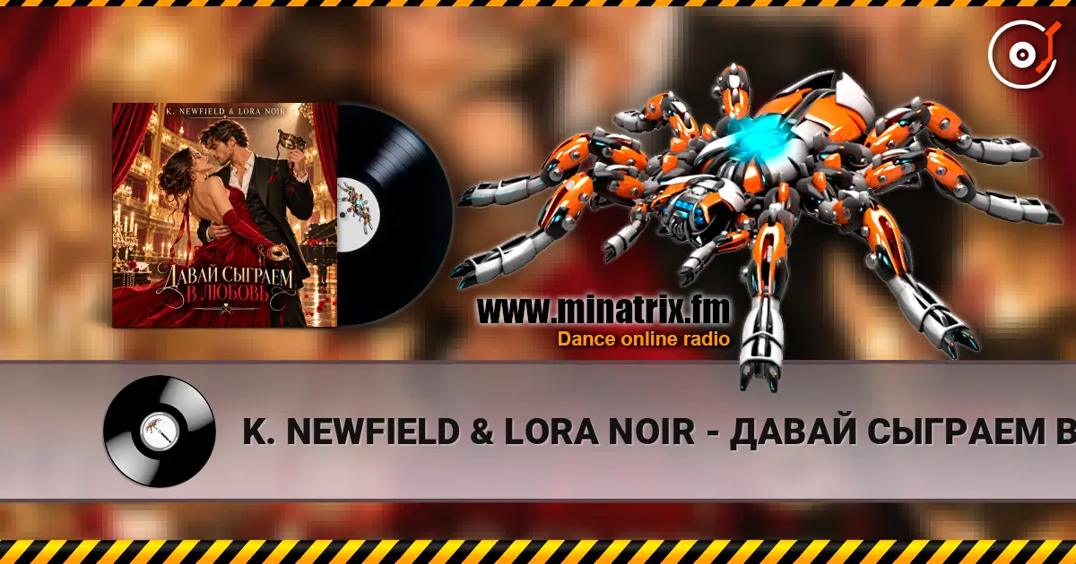 K. NEWFIELD & LORA NOIR - ДАВАЙ СЫГРАЕМ В ЛЮБОВЬ слушать онлайн в высоком качестве | Minatrix.FM