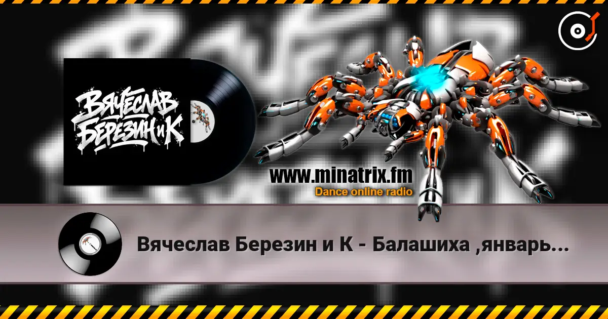 Вячеслав Березин и К - Балашиха ,январь... escuchar online en alta calidad | Minatrix.FM