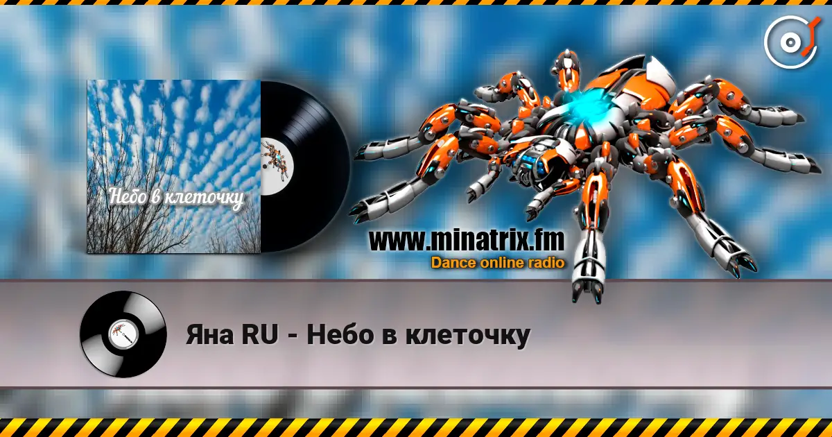 Яна RU - Небо в клеточку escuchar online en alta calidad | Minatrix.FM