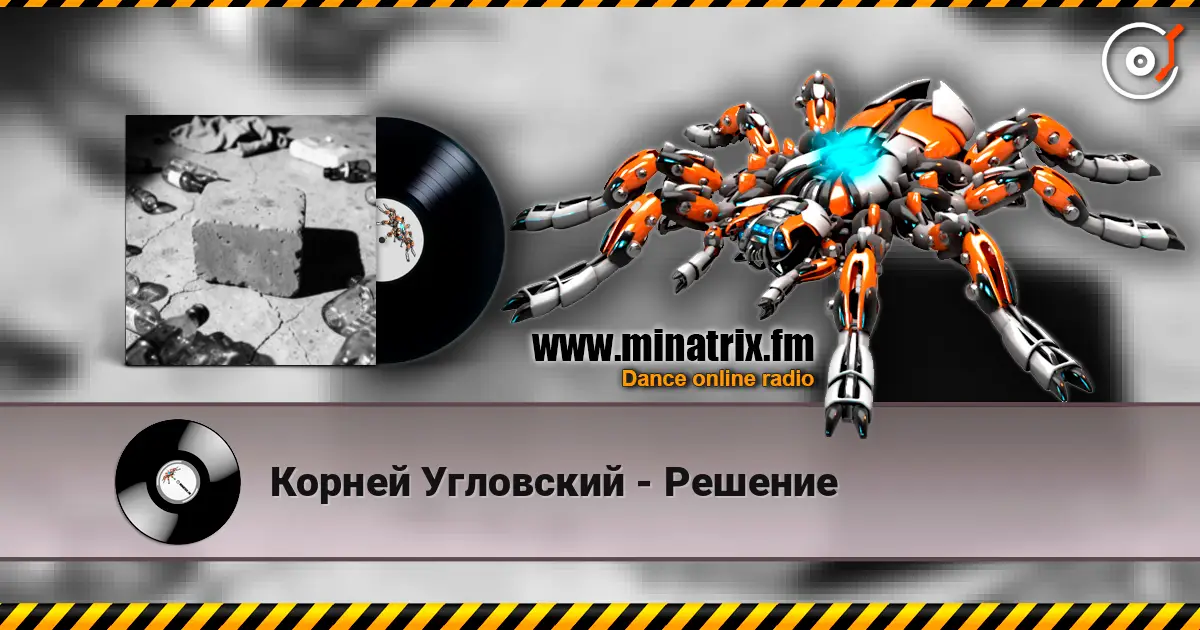 Корней Угловский - Решение жоғары сапада онлайн тыңдау | Minatrix.FM