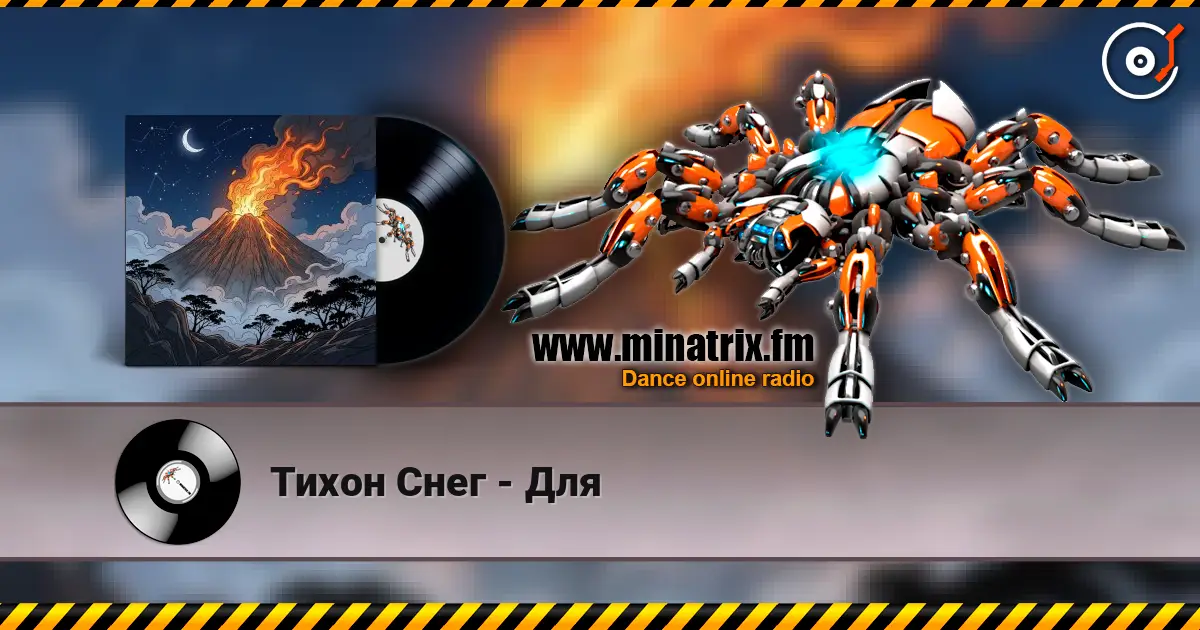 Тихон Снег - Для слушать онлайн в высоком качестве | Minatrix.FM