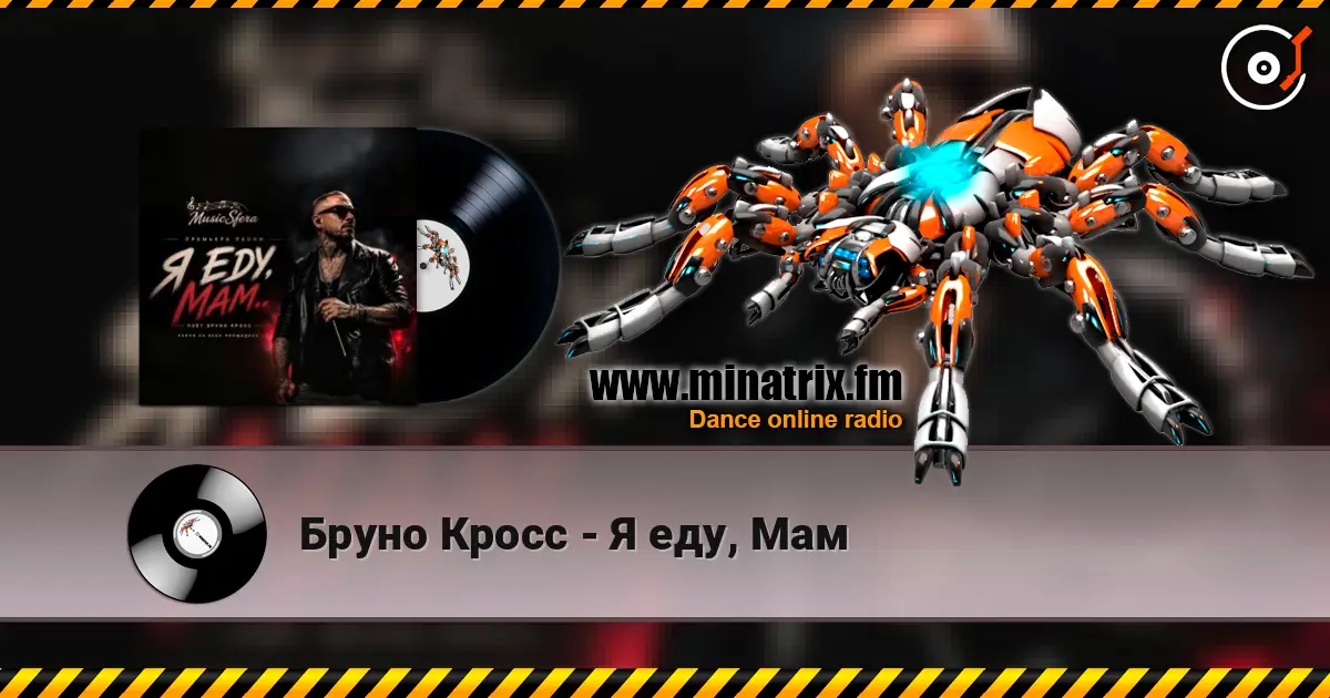 Бруно Кросс - Я еду, Мам слушать онлайн в высоком качестве | Minatrix.FM