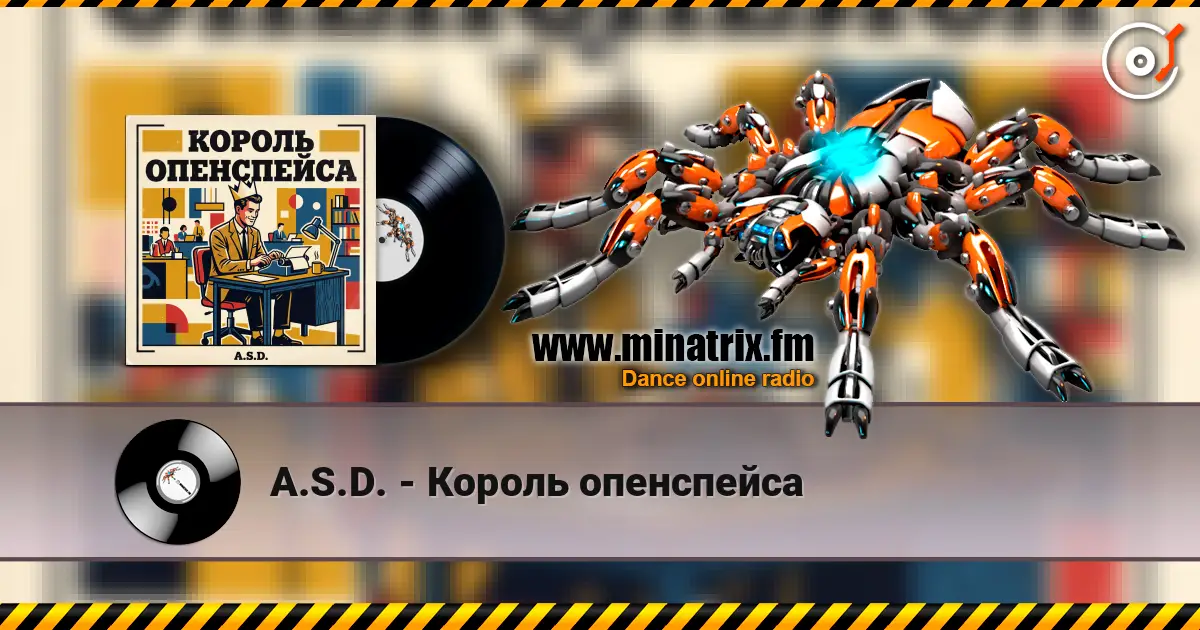 A.S.D. - Король опенспейса слушать онлайн в высоком качестве | Minatrix.FM