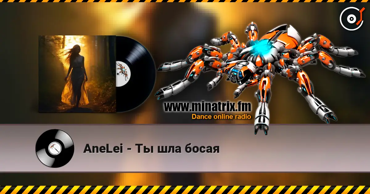 AneLei - Ты шла босая escuchar online en alta calidad | Minatrix.FM