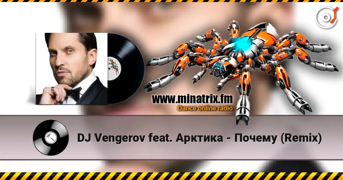 DJ Vengerov feat. Арктика - Почему (Remix) 高品质在线收听 | Minatrix.FM