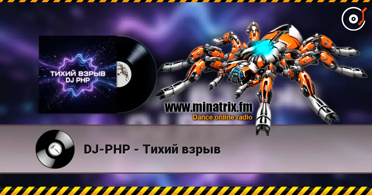 DJ-PHP - Тихий взрыв жоғары сапада онлайн тыңдау | Minatrix.FM