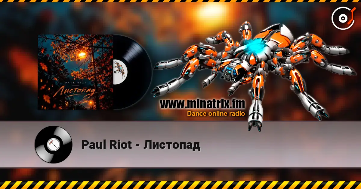Paul Riot - Листопад слушать онлайн в высоком качестве | Minatrix.FM