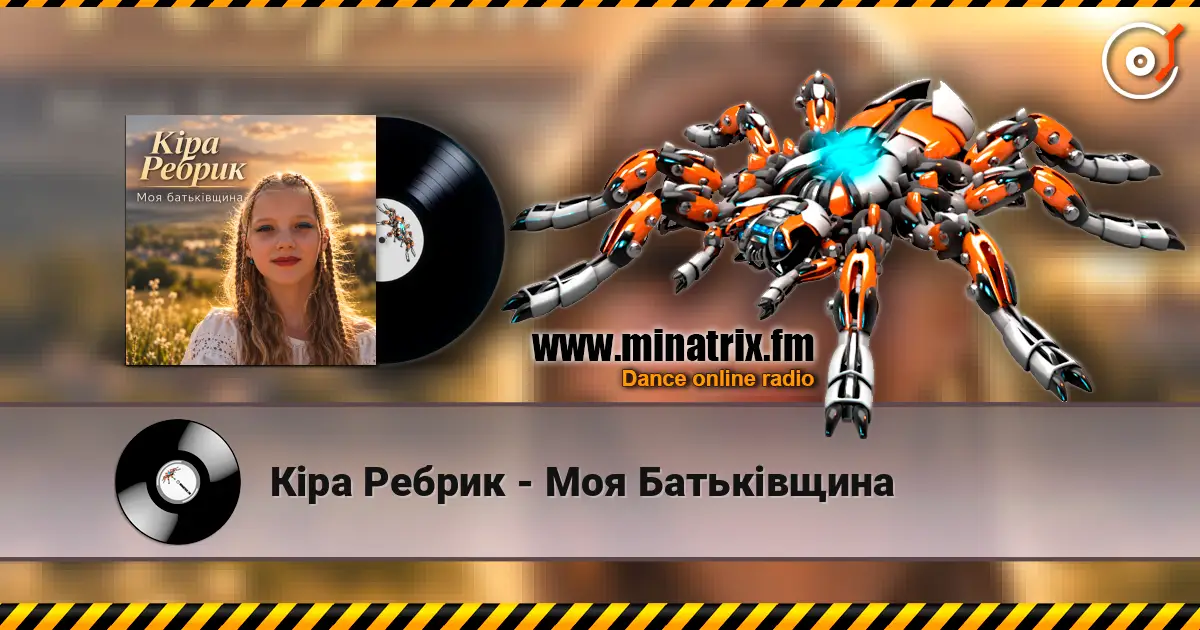 Кіра Ребрик - Моя Батьківщина escuchar online en alta calidad | Minatrix.FM