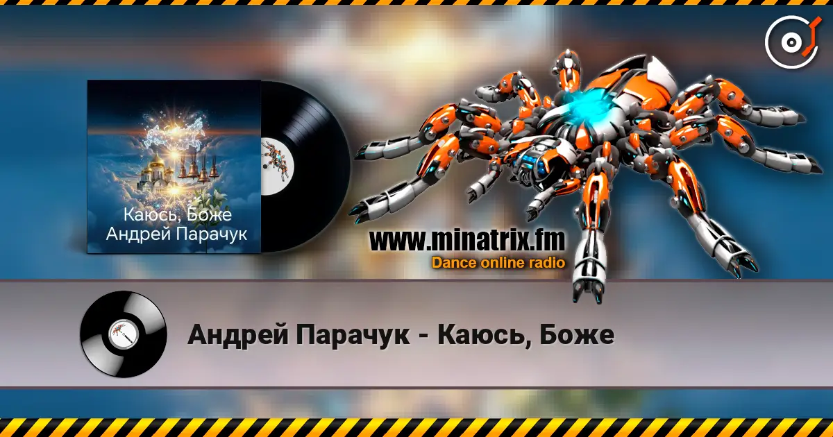 Андрей Парачук - Каюсь, Боже 高品质在线收听 | Minatrix.FM