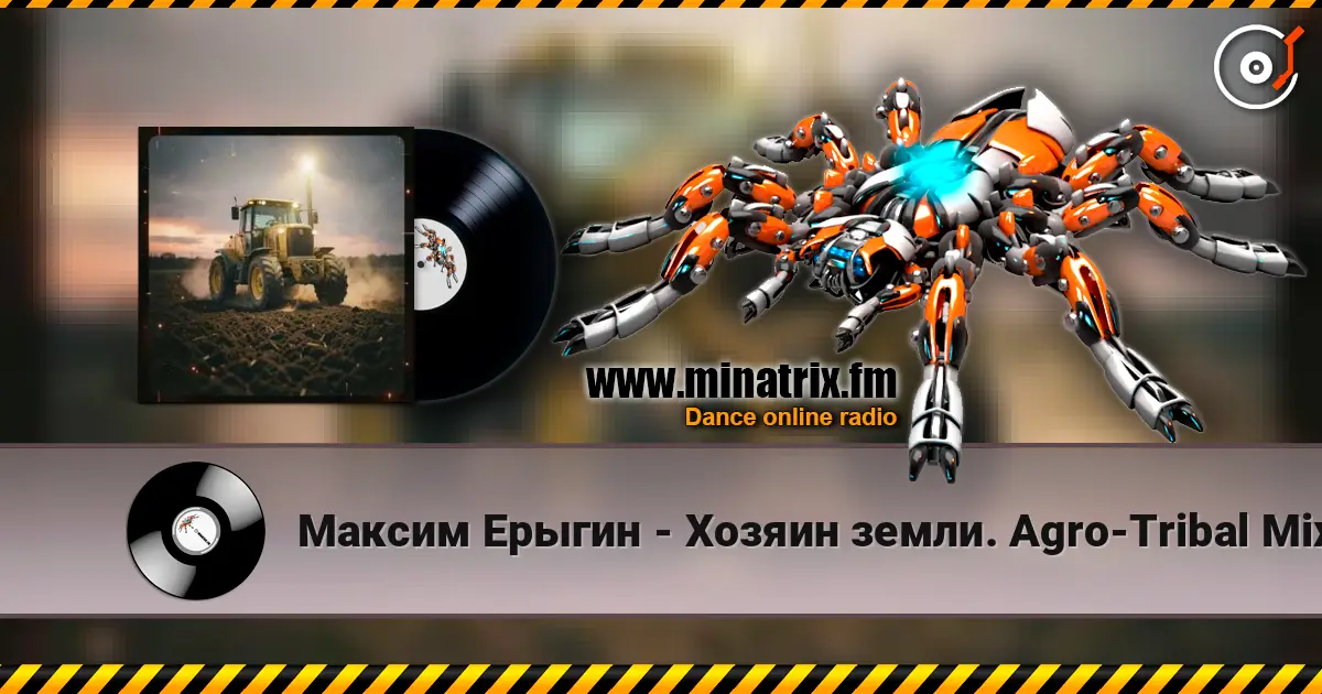Максим Ерыгин - Хозяин земли. Agro-Tribal Mix слушать онлайн в высоком качестве | Minatrix.FM