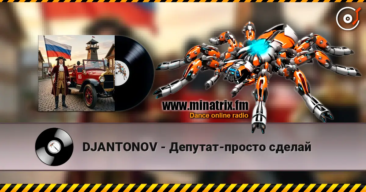 DJANTONOV - Депутат-просто сделай слушать онлайн в высоком качестве | Minatrix.FM