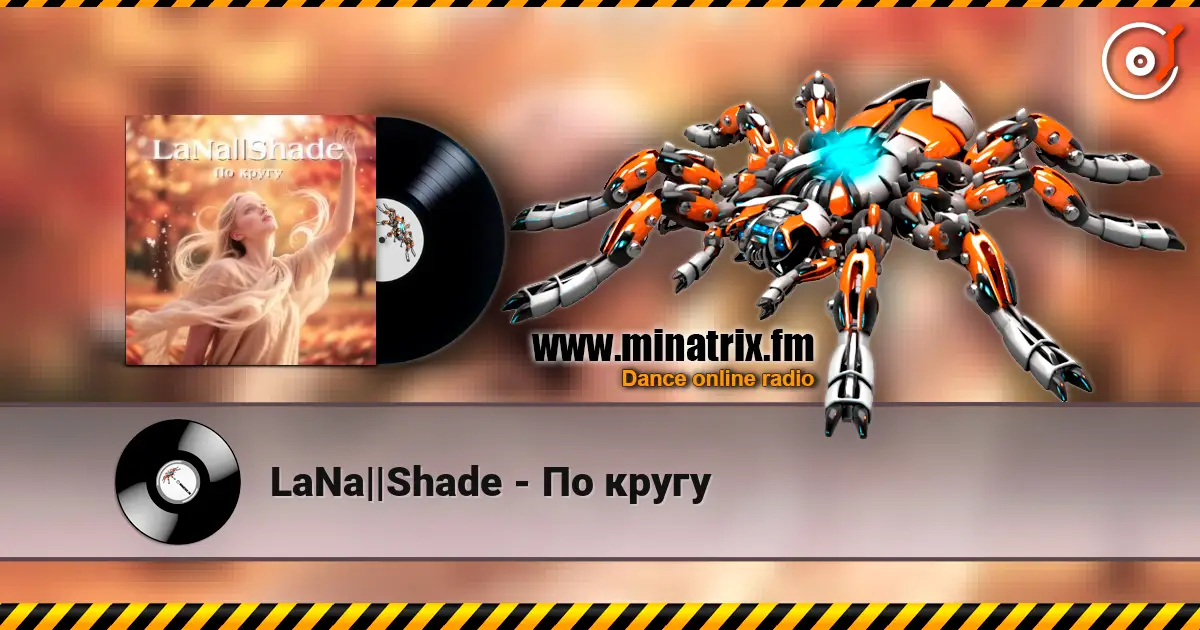 LaNa||Shade - По кругу escuchar online en alta calidad | Minatrix.FM