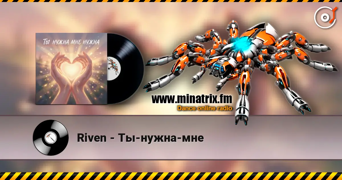 Riven - Ты-нужна-мне 高品质在线收听 | Minatrix.FM
