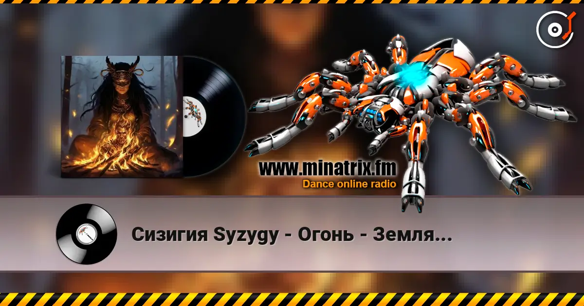Сизигия Syzygy - Огонь - Земля... слушать онлайн в высоком качестве | Minatrix.FM