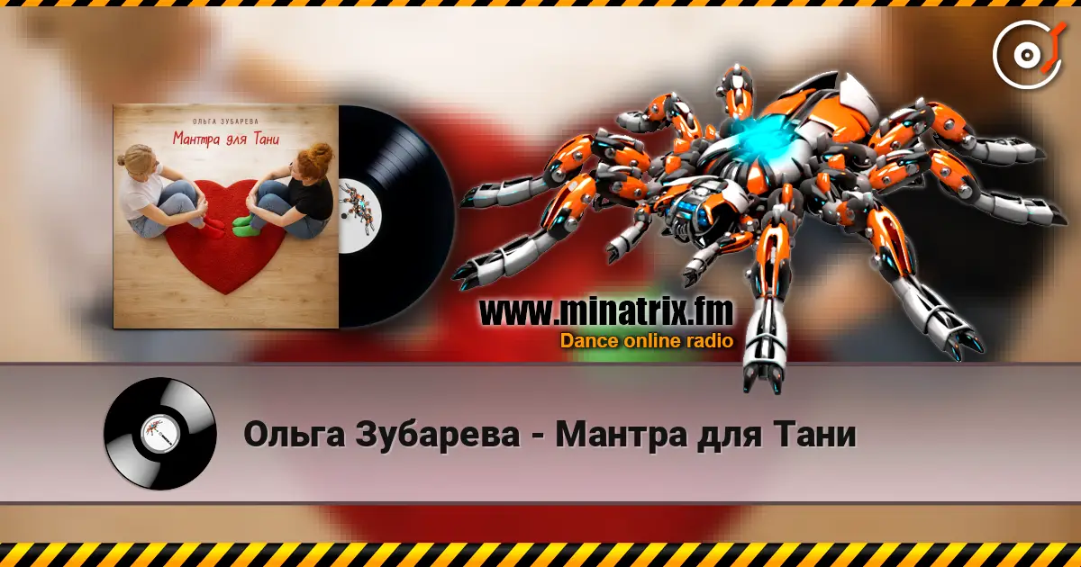 Ольга Зубарева - Мантра для Тани escuchar online en alta calidad | Minatrix.FM