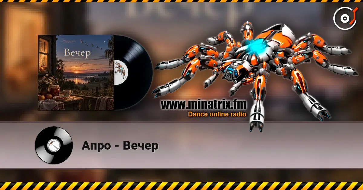 Апро - Вечер слухати онлайн у високій якості | Minatrix.FM