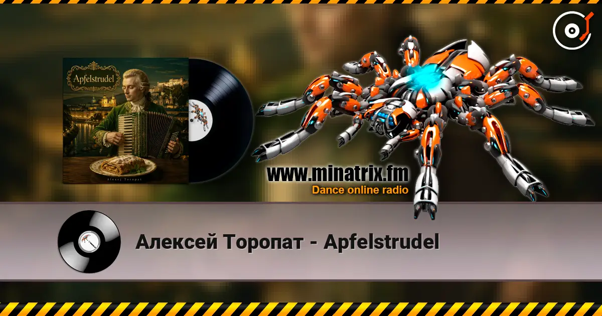 Алексей Торопат - Apfelstrudel слухати онлайн у високій якості | Minatrix.FM