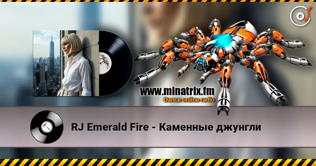 RJ Emerald Fire - Каменные джунгли слушать онлайн в высоком качестве | Minatrix.FM