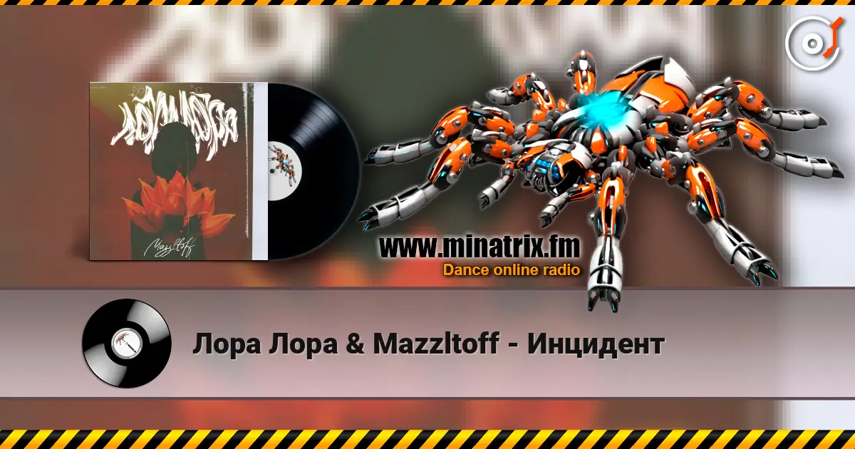 Лора Лора & Mazzltoff - Инцидент слушать онлайн в высоком качестве | Minatrix.FM