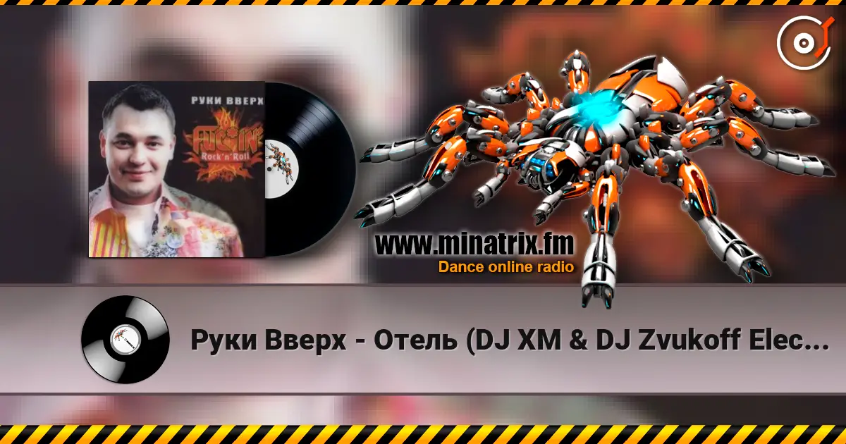 Руки Вверх - Отель (DJ XM & DJ Zvukoff Electro Remix) слушать онлайн в высоком качестве | Minatrix.FM