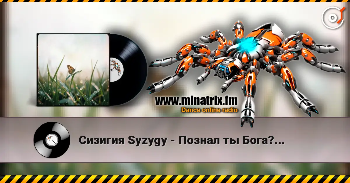 Сизигия Syzygy - Познал ты Бога?... слушать онлайн в высоком качестве | Minatrix.FM