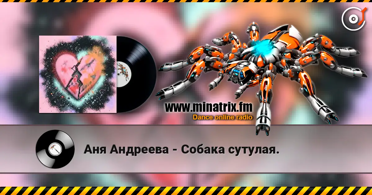 Аня Андреева - Собака сутулая. escuchar online en alta calidad | Minatrix.FM