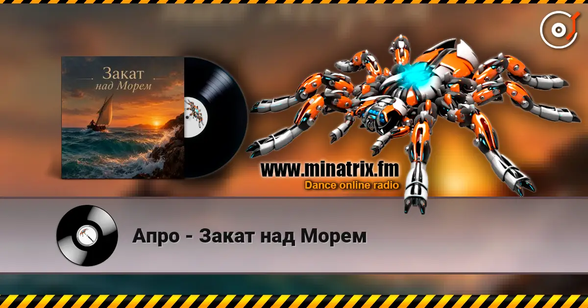 Апро - Закат над Морем écouter en ligne en haute qualité | Minatrix.FM