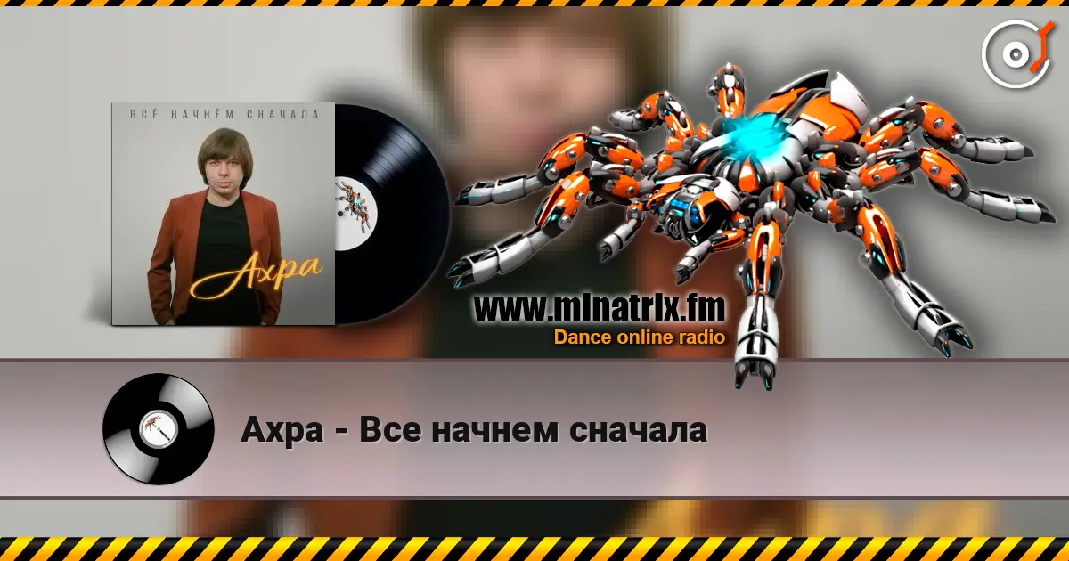Ахра - Все начнем сначала слушать онлайн в высоком качестве | Minatrix.FM