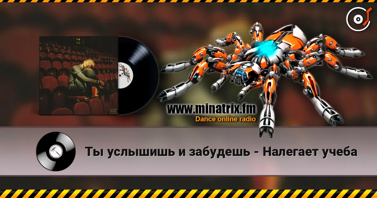 Ты услышишь и забудешь - Налегает учеба слушать онлайн в высоком качестве | Minatrix.FM
