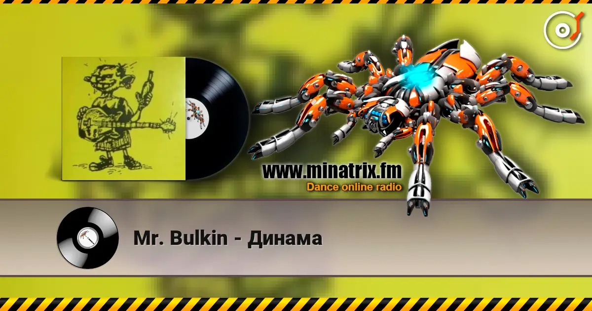 Mr. Bulkin - Динама 高品质在线收听 | Minatrix.FM