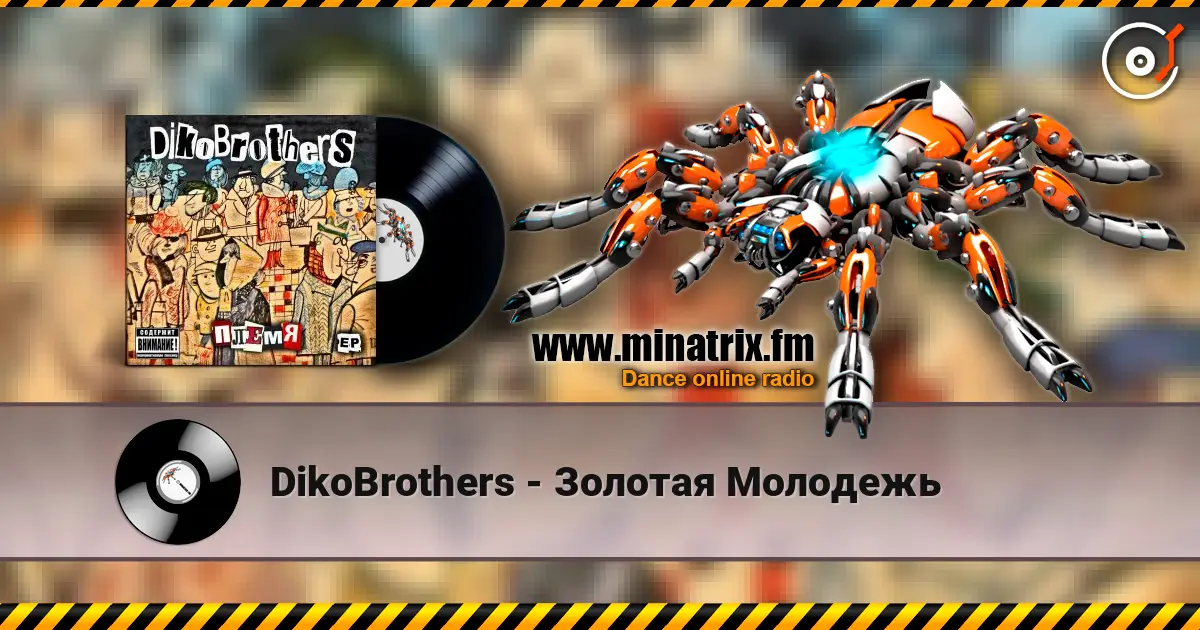 DikoBrothers - Золотая Молодежь слухати онлайн у високій якості | Minatrix.FM