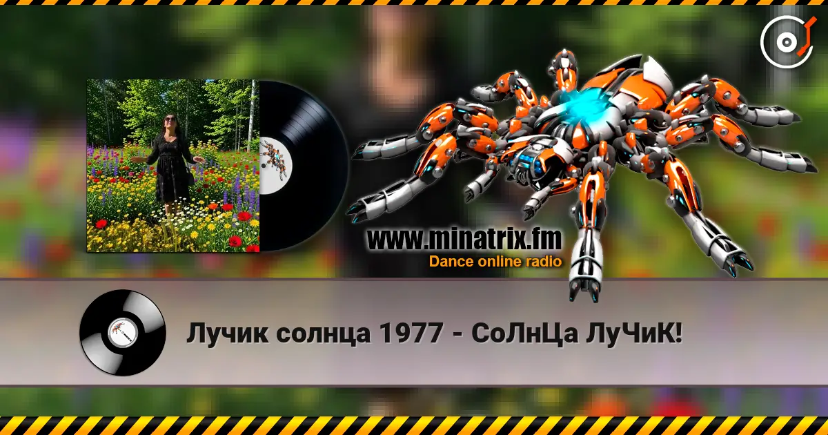 Лучик солнца 1977 - СоЛнЦа ЛуЧиК! écouter en ligne en haute qualité | Minatrix.FM