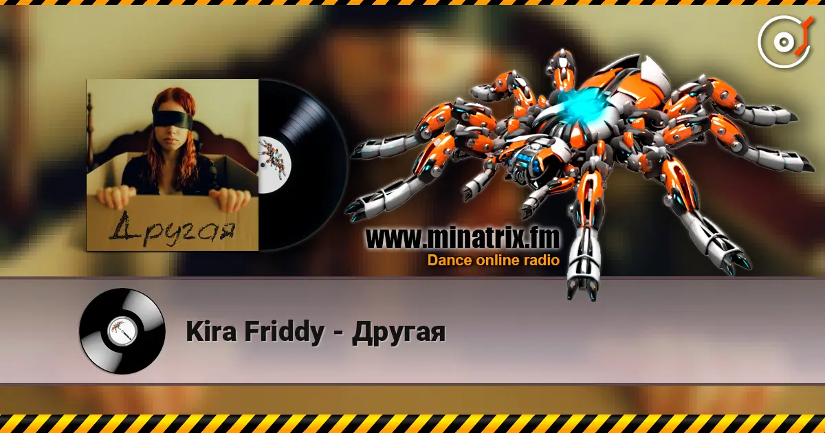 Kira Friddy - Другая listen online in high quality | Minatrix.FM