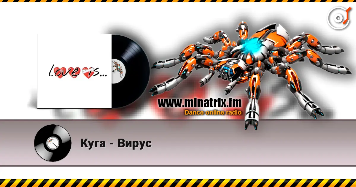Куга - Вирус слушать онлайн в высоком качестве | Minatrix.FM