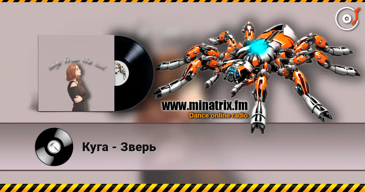 Куга - Зверь слушать онлайн в высоком качестве | Minatrix.FM