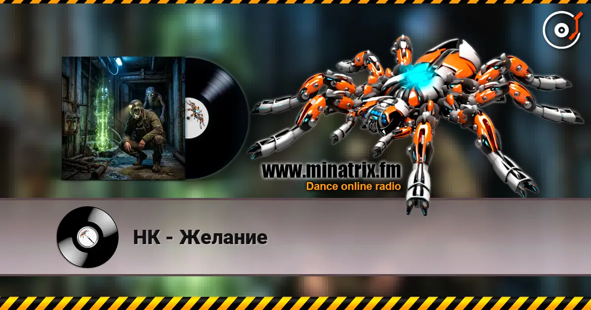 НК - Желание écouter en ligne en haute qualité | Minatrix.FM