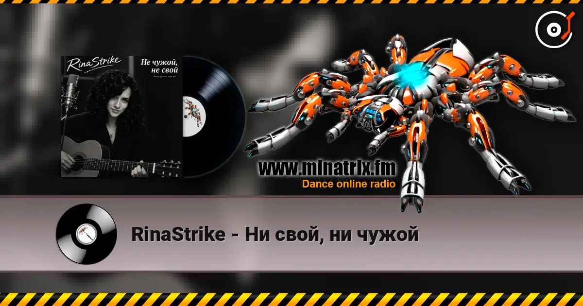 RinaStrike - Ни свой, ни чужой слухати онлайн у високій якості | Minatrix.FM