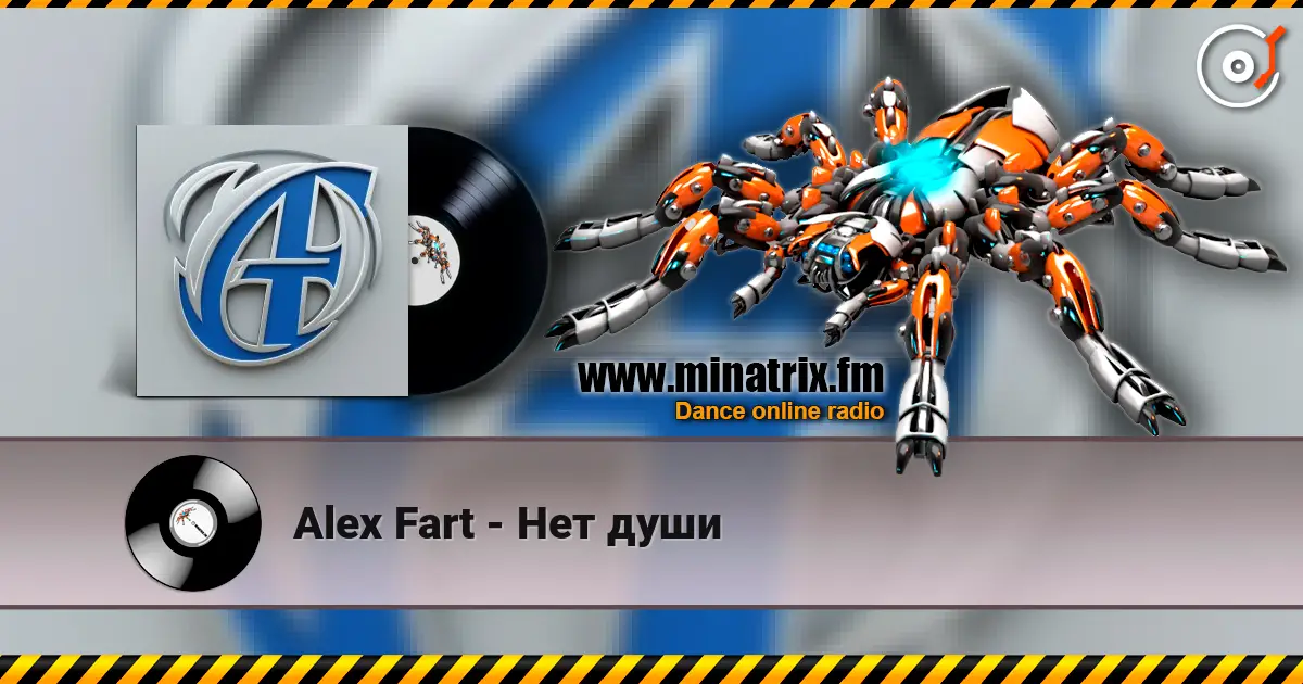 Alex Fart - Нет души слухати онлайн у високій якості | Minatrix.FM