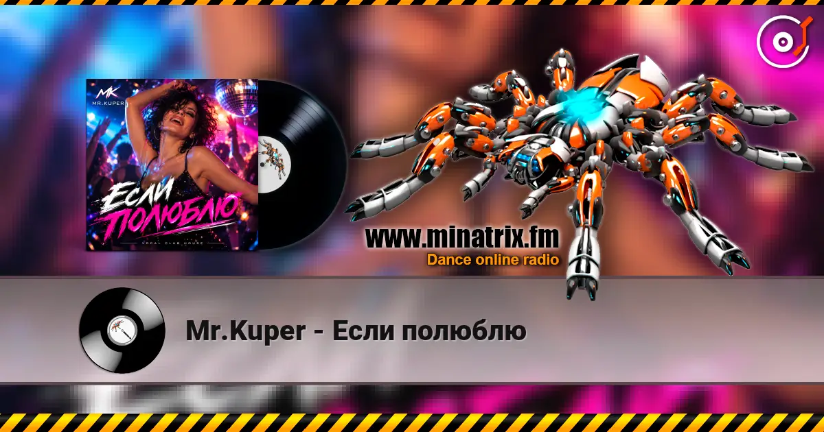 Mr.Kuper - Если полюблю слушать онлайн в высоком качестве | Minatrix.FM