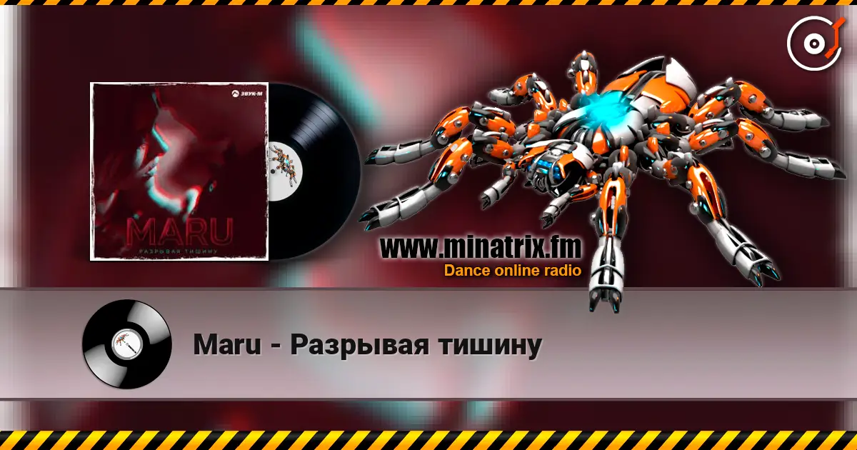 Maru - Разрывая тишину слушать онлайн в высоком качестве | Minatrix.FM