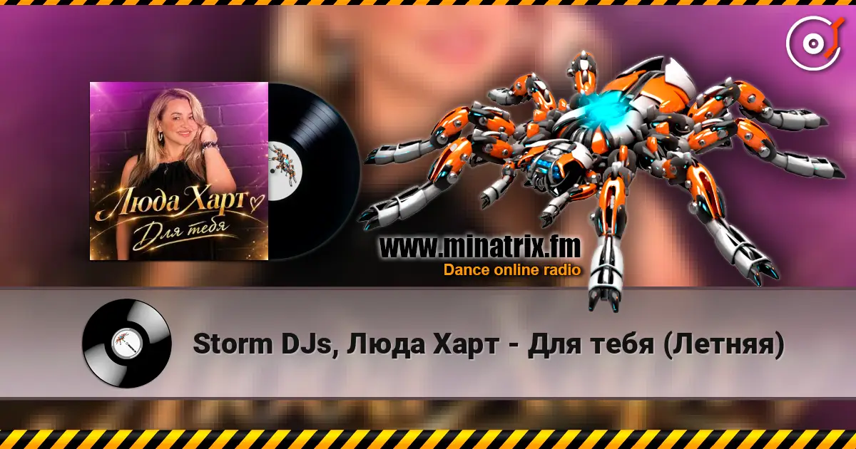 Storm DJs, Люда Харт - Для тебя (Летняя) слухати онлайн у високій якості | Minatrix.FM