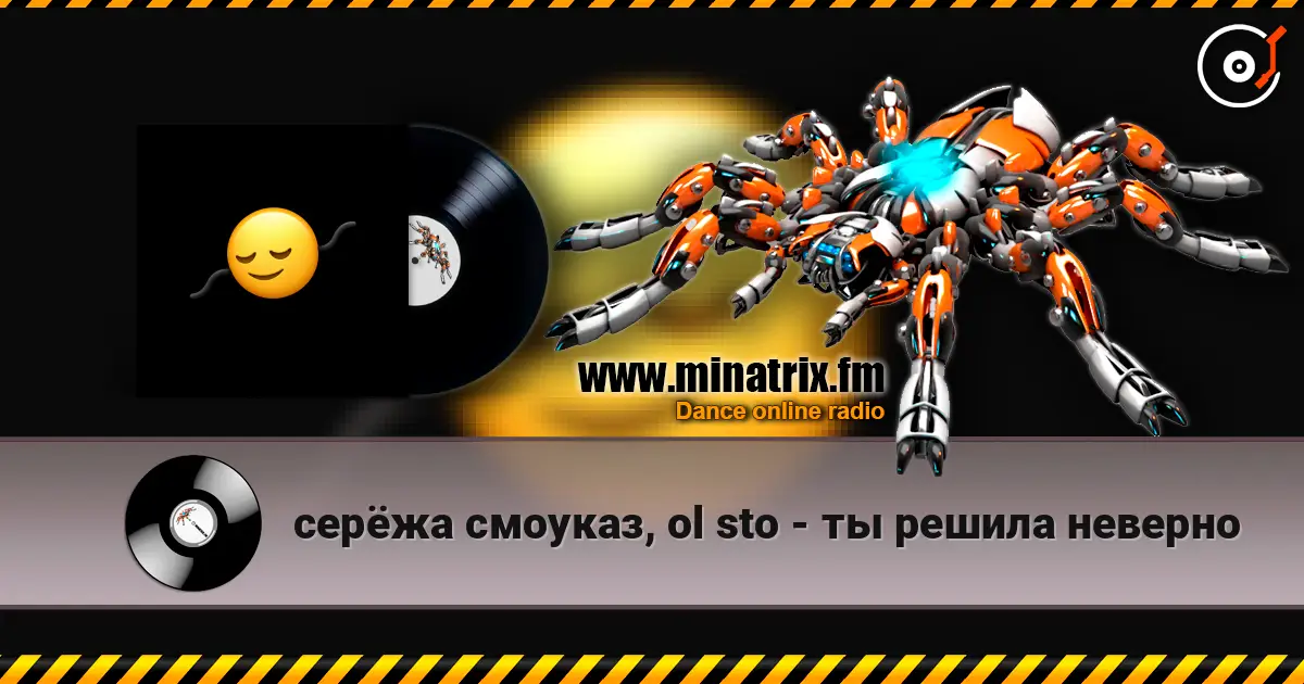 серёжа смоуказ, ol sto - ты решила неверно слушать онлайн в высоком качестве | Minatrix.FM