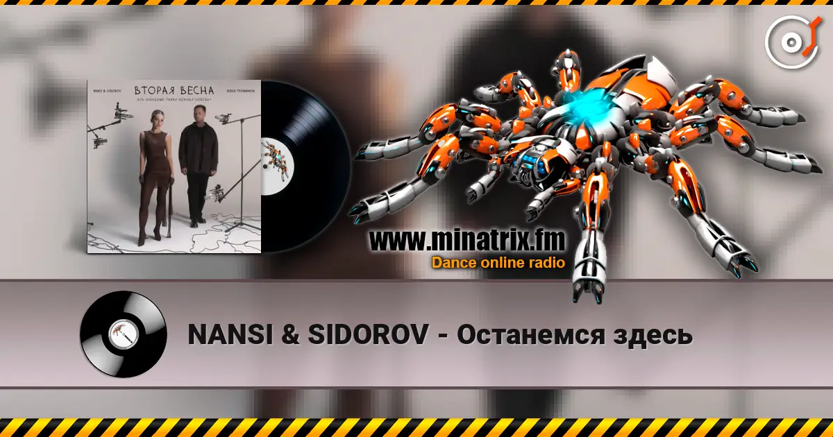 NANSI & SIDOROV - Останемся здесь слушать онлайн в высоком качестве | Minatrix.FM