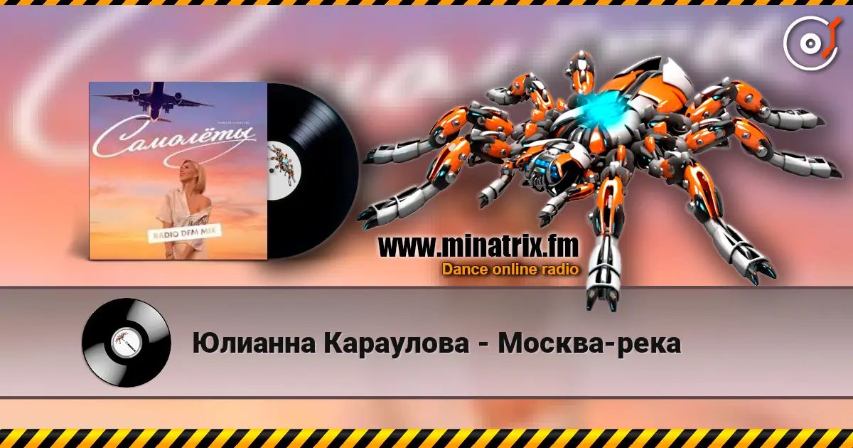 Юлианна Караулова - Москва-река escuchar online en alta calidad | Minatrix.FM