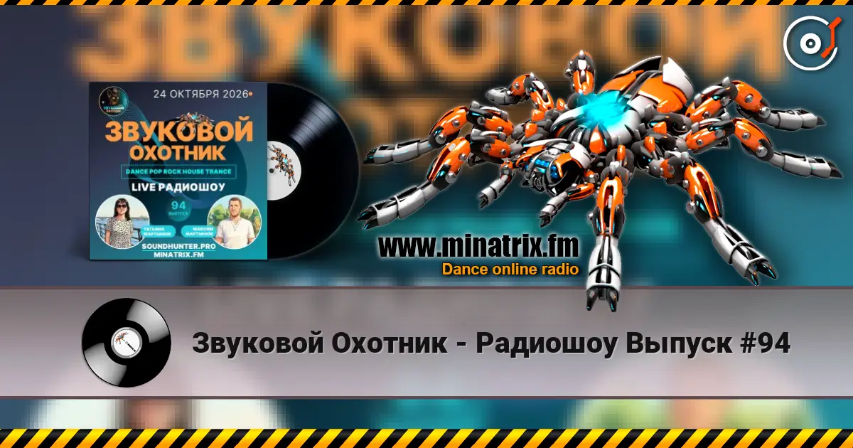 Звуковой Охотник - Радиошоу Выпуск #94 escuchar online en alta calidad | Minatrix.FM