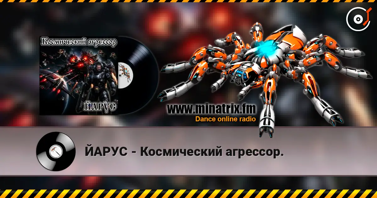 ЙАРУС - Космический агрессор. écouter en ligne en haute qualité | Minatrix.FM
