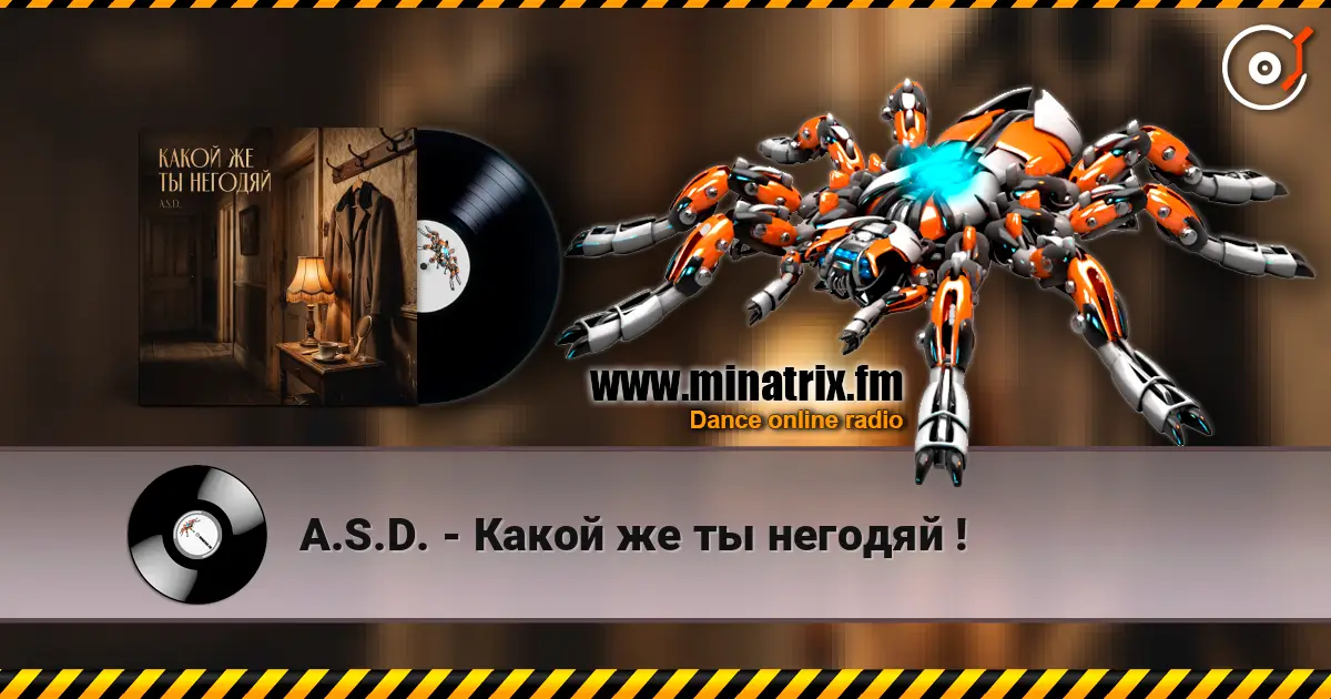 A.S.D. - Какой же ты негодяй ! слушать онлайн в высоком качестве | Minatrix.FM