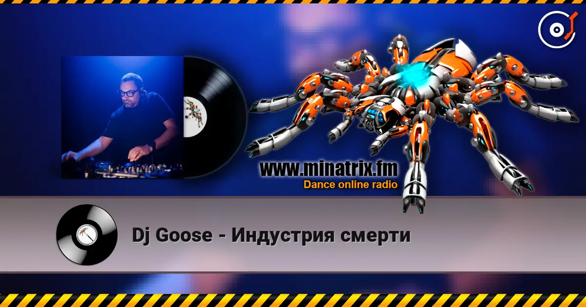 Dj Goose - Индустрия смерти écouter en ligne en haute qualité | Minatrix.FM