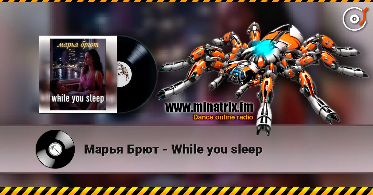 Марья Брют - While you sleep слушать онлайн в высоком качестве | Minatrix.FM