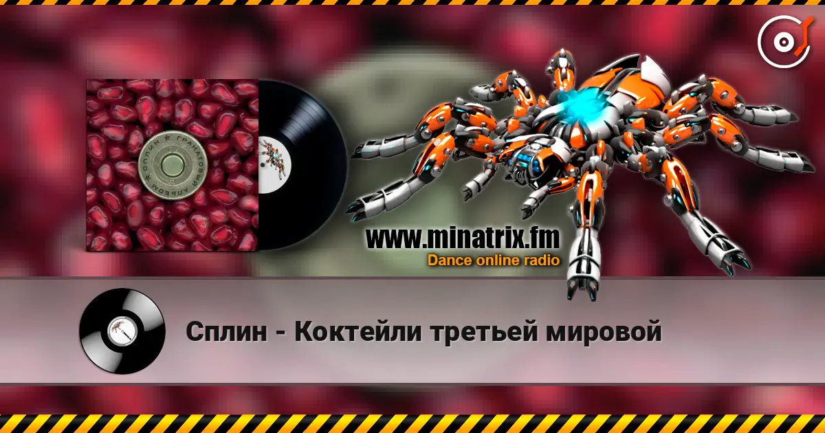 Сплин - Коктейли третьей мировой escuchar online en alta calidad | Minatrix.FM